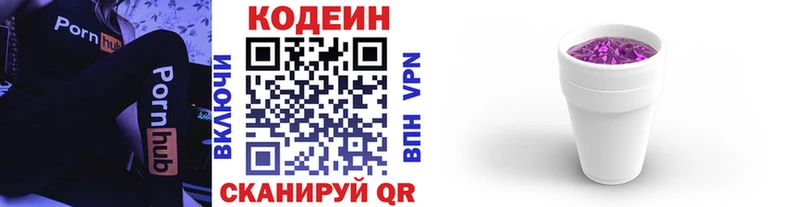 Codein напиток Lean (лин)  Новоуральск 